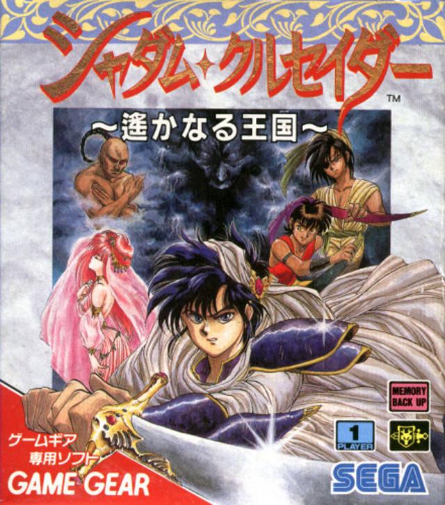 Shadam Crusader JP Sega Game Gear