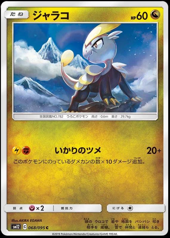 Jangmo-o #68 Pokemon Japanese Alter Genesis