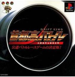 Shutokou Battle: Drift King JP Playstation