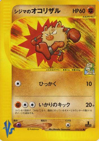 Chuck's Primeape #33 Pokemon Japanese VS
