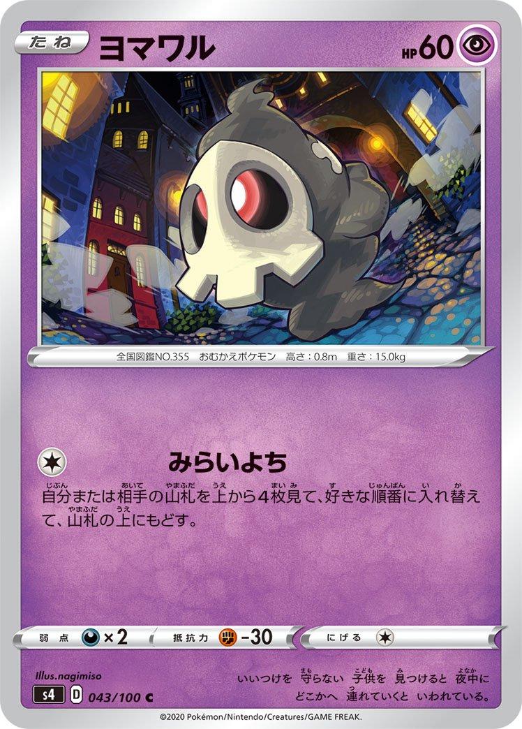 Duskull #43 Pokemon Japanese Amazing Volt Tackle