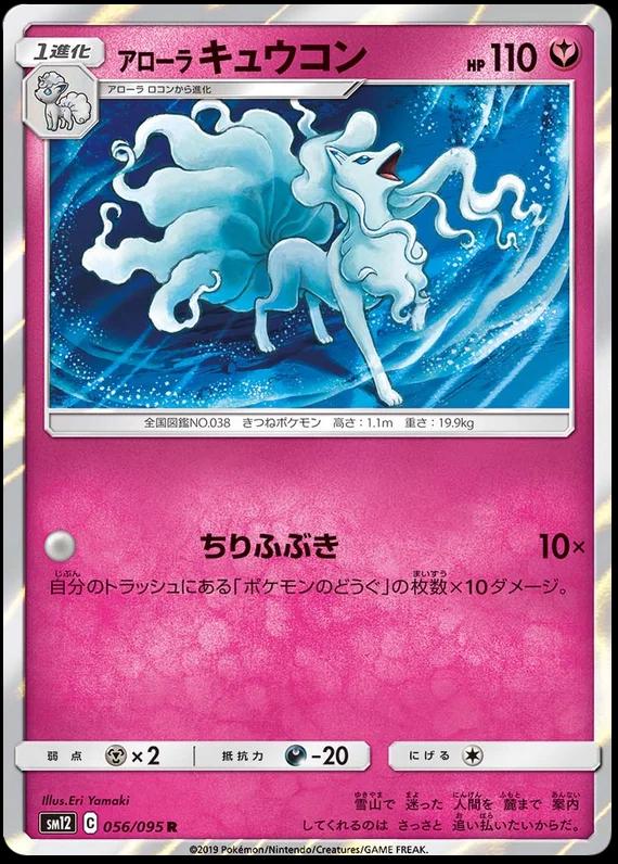 Alolan Ninetales #56 Pokemon Japanese Alter Genesis