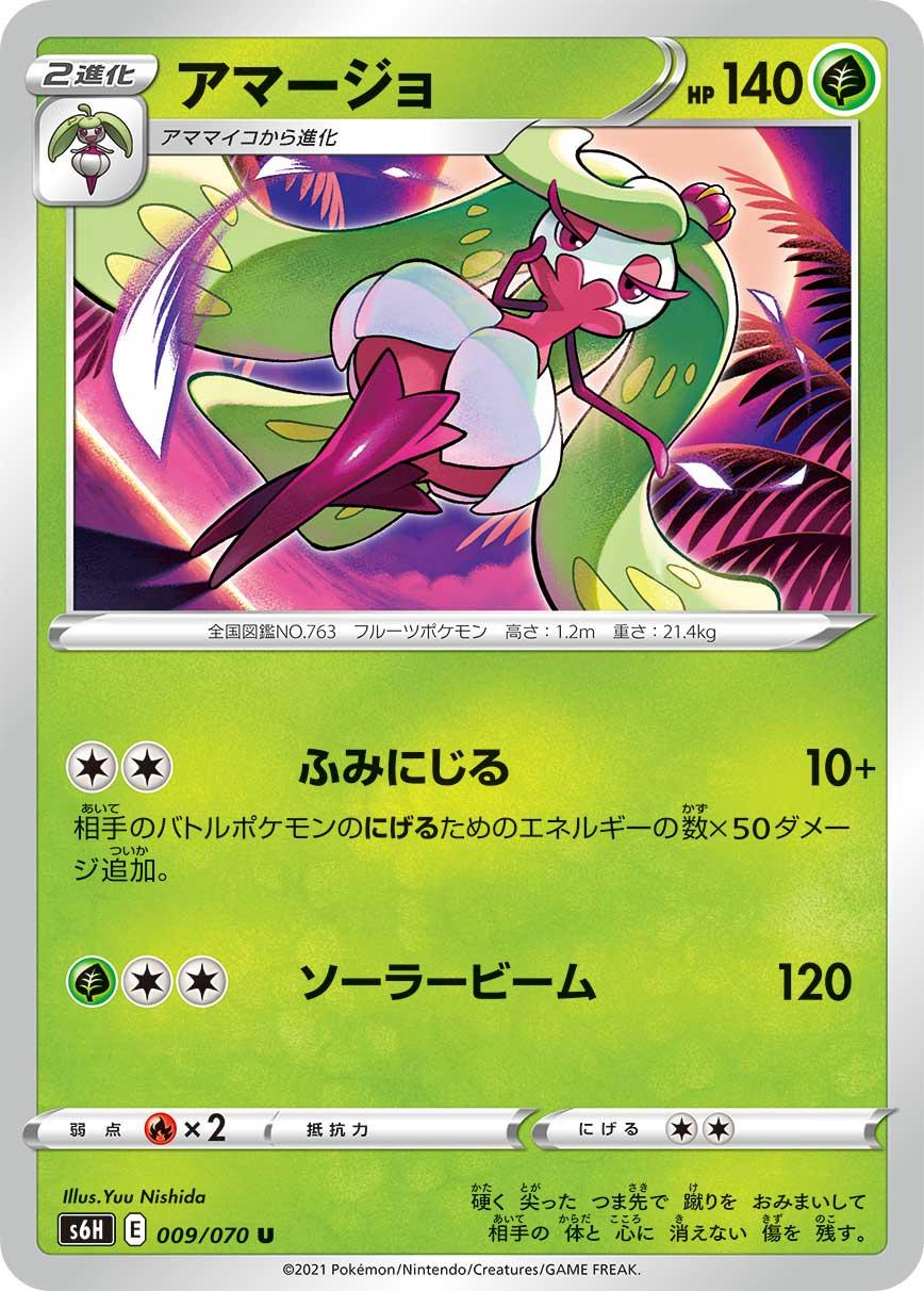 Tsareena #9 Pokemon Japanese Silver Lance