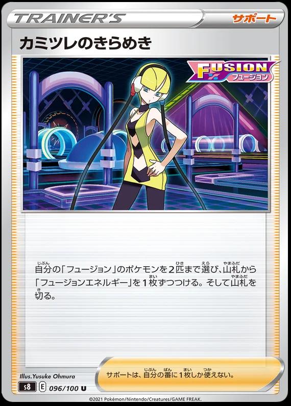 Elesa's Sparkle #96 Pokemon Japanese Fusion Arts