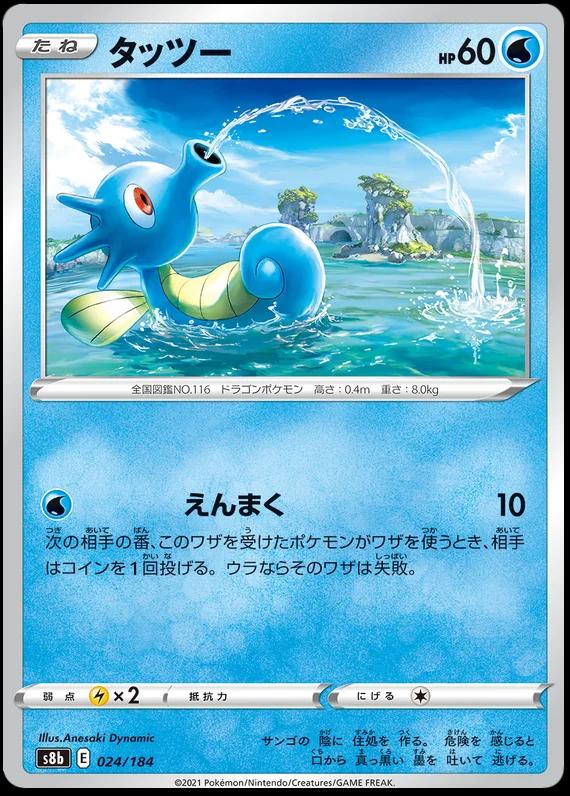 Horsea #24 Pokemon Japanese VMAX Climax