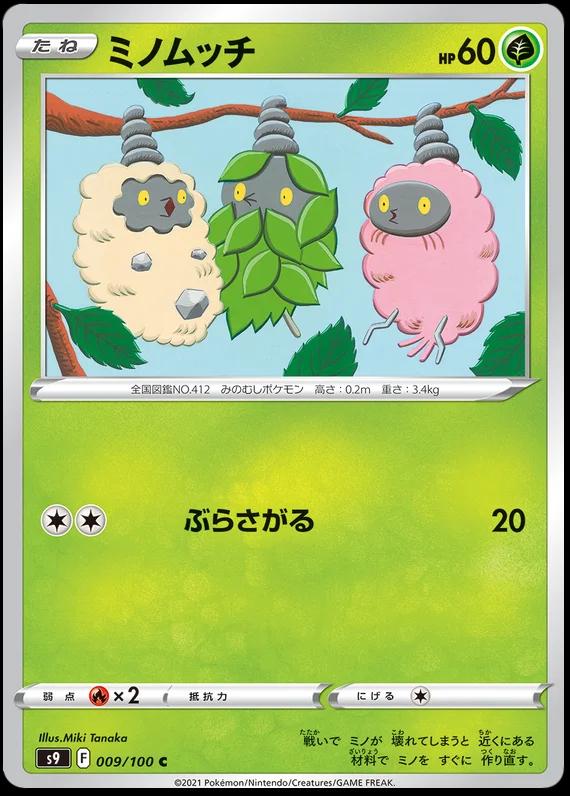 Burmy #9 Pokemon Japanese Star Birth
