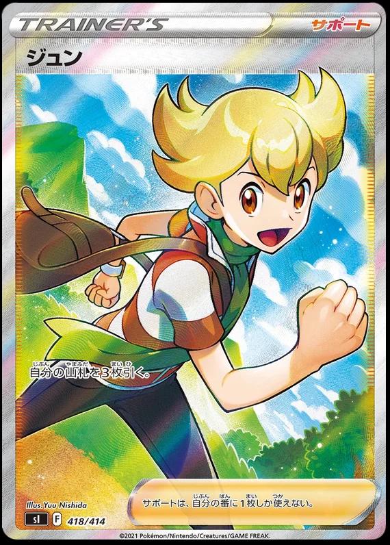 Barry #418 Pokemon Japanese Start Deck 100