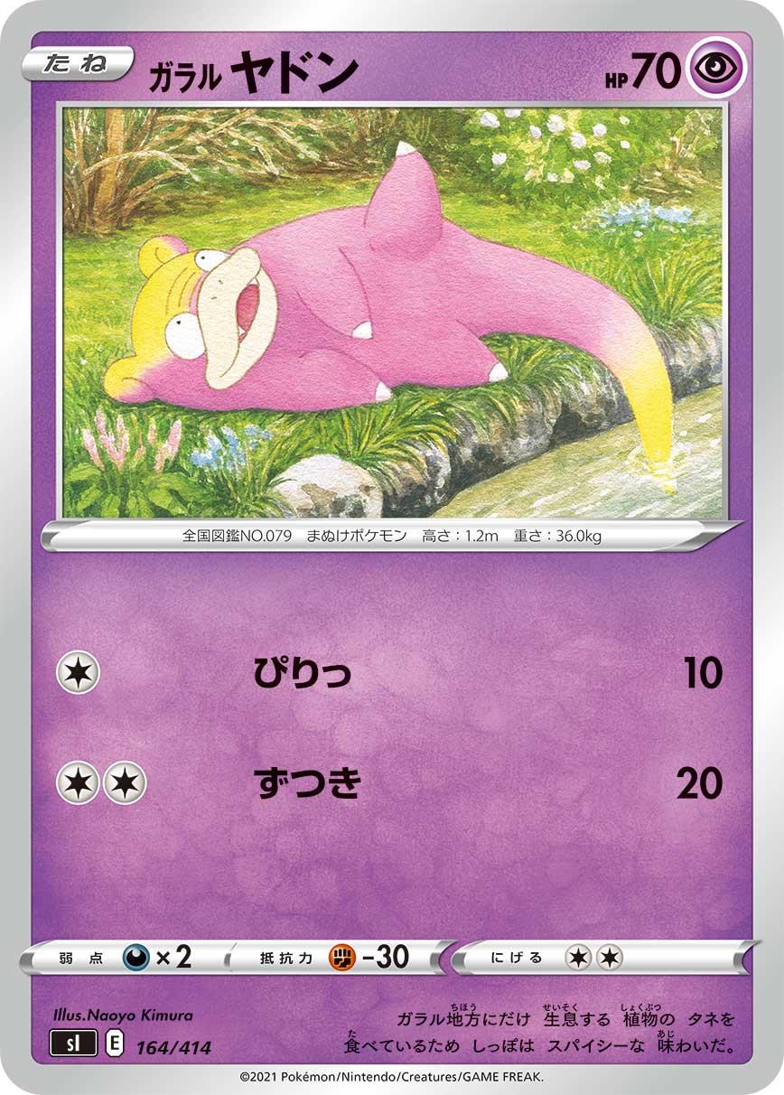 Galarian Slowpoke #164 Pokemon Japanese Start Deck 100