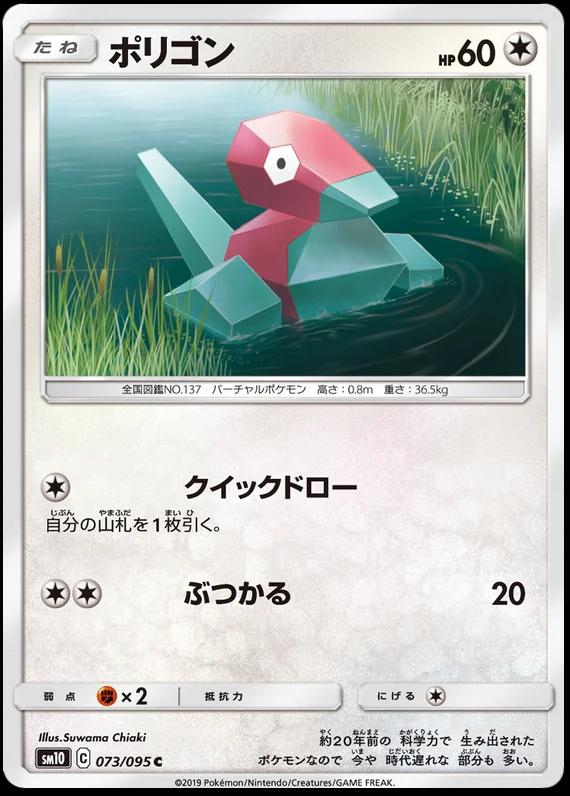 Porygon #73 Pokemon Japanese Double Blaze
