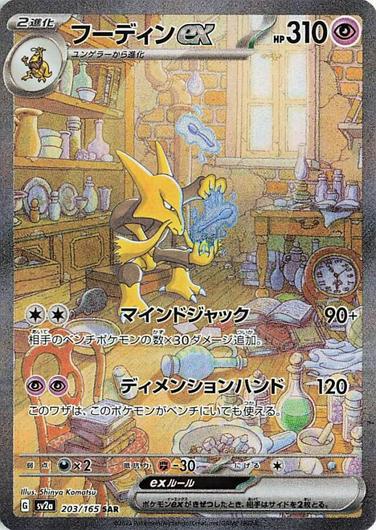 Alakazam EX #203 Cover Art