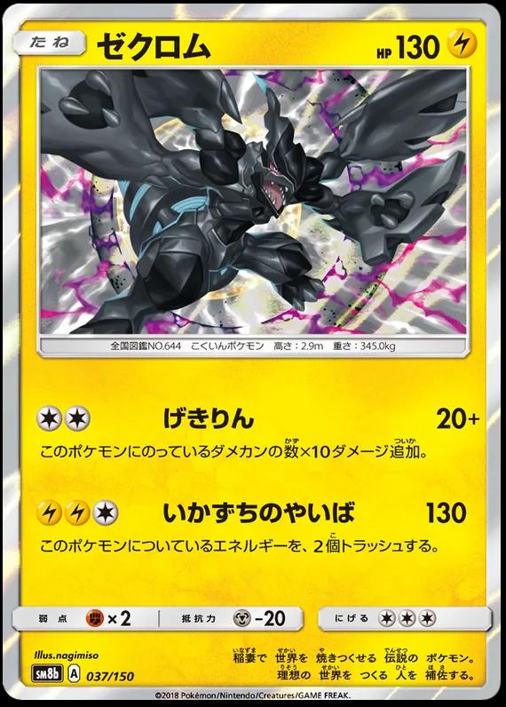 Zekrom #37 Pokemon Japanese GX Ultra Shiny