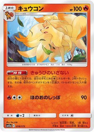 Ninetales #18 Pokemon Japanese Tag All Stars