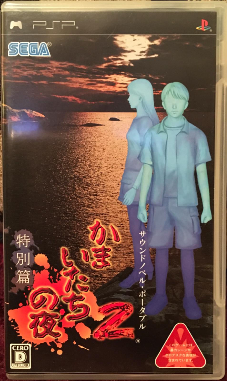 Kamaitachi no Yoru 2 JP PSP
