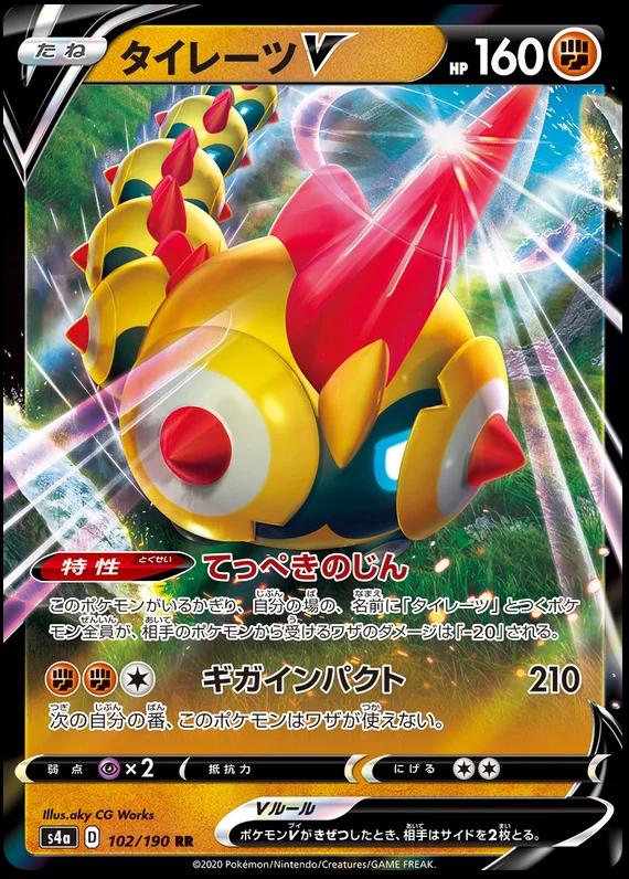 Falinks V #102 Pokemon Japanese Shiny Star V