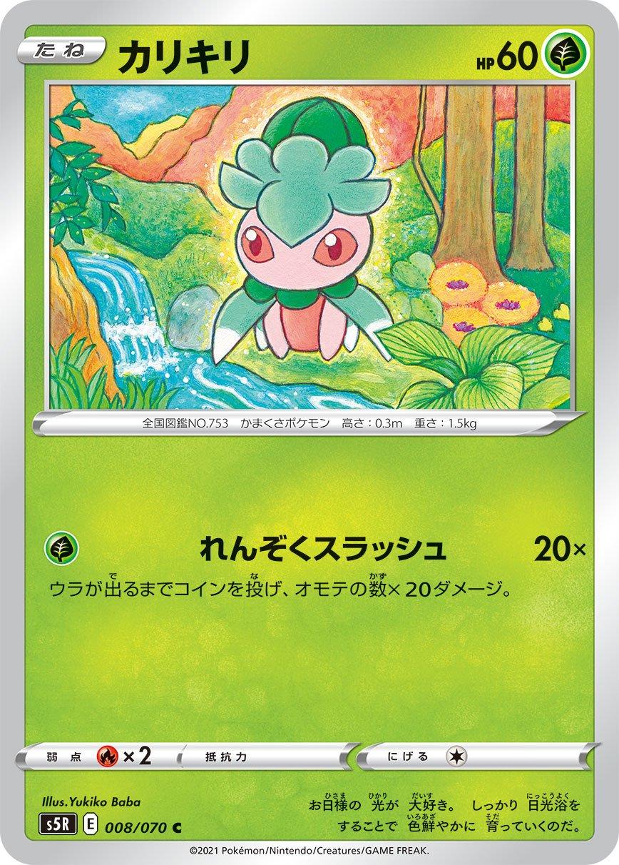 Fomantis #8 Pokemon Japanese Rapid Strike Master