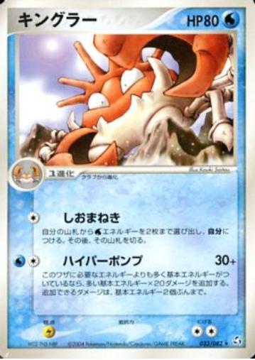 Kingler #33 Pokemon Japanese Flight of Legends