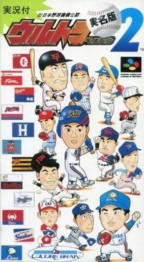 Ultra Baseball Jitsumeiban 2 Super Famicom