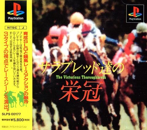 Thoroughbred Tatsu no Eikan - The Victorious Thoroughbred's JP Playstation