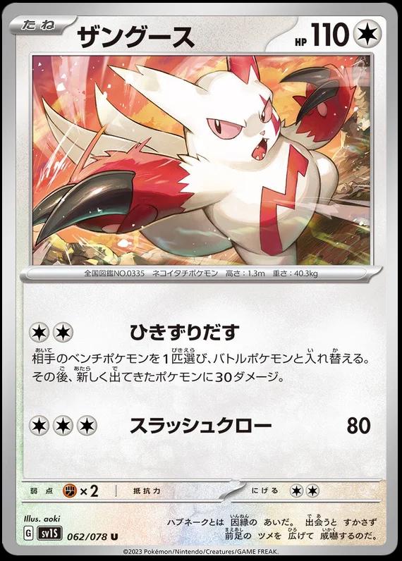 Zangoose #62 Pokemon Japanese Scarlet Ex
