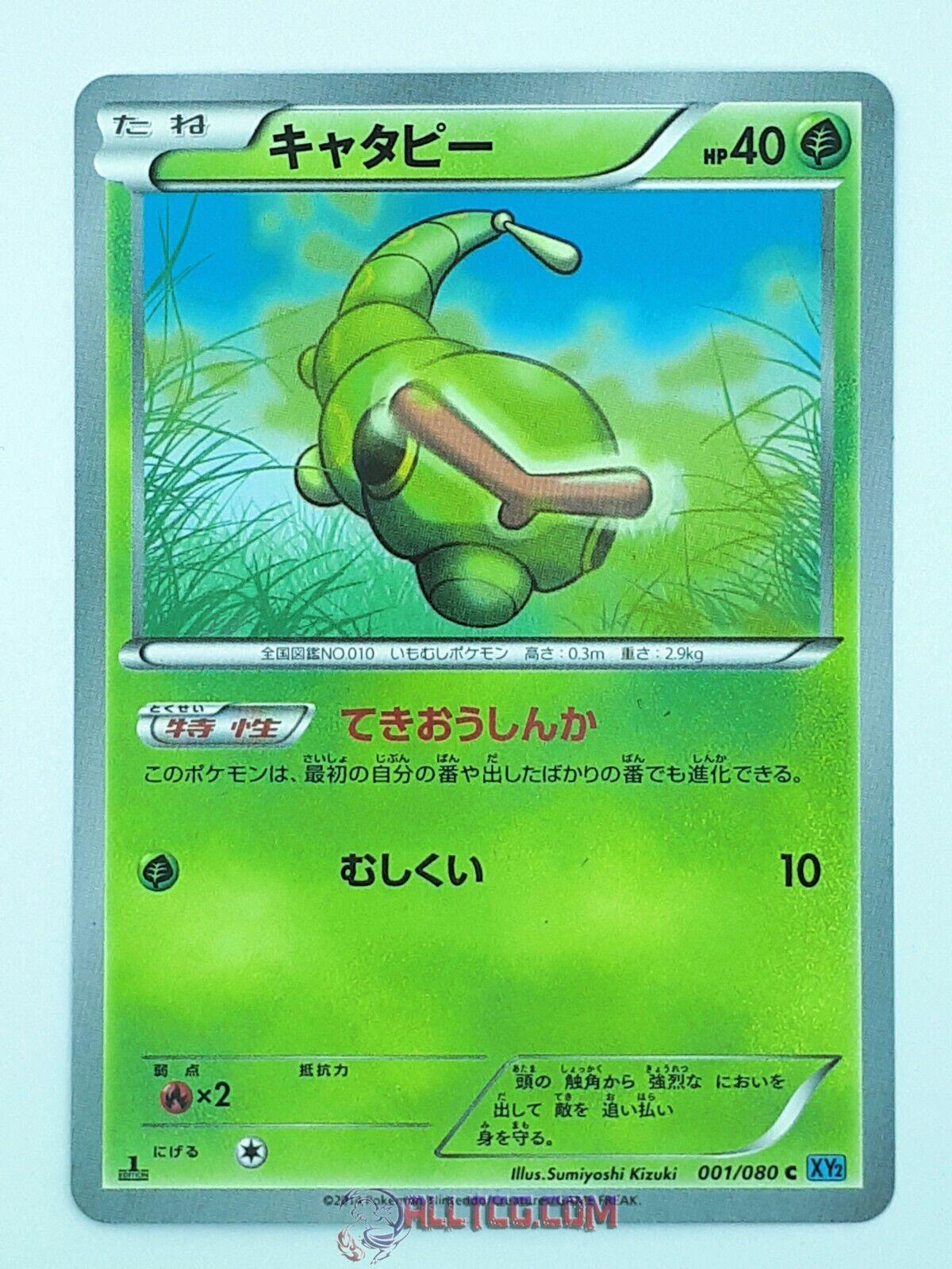 Caterpie #1 Pokemon Japanese Wild Blaze
