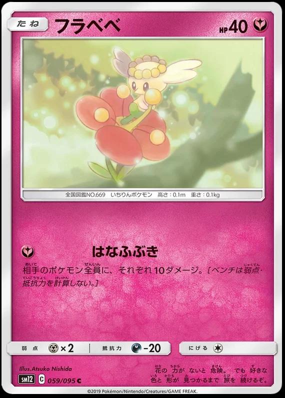 Flabebe #59 Pokemon Japanese Alter Genesis
