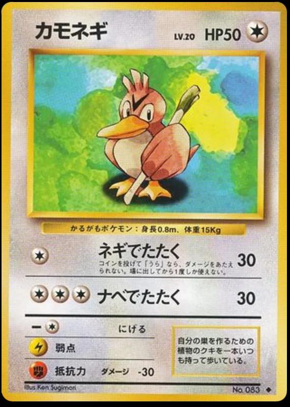 Farfetch'd Pokemon Japanese Expansion Pack
