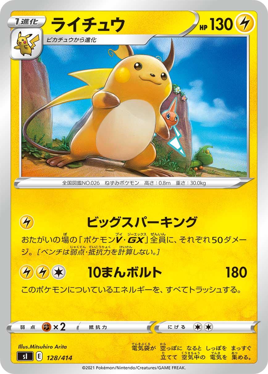 Raichu #128 Pokemon Japanese Start Deck 100