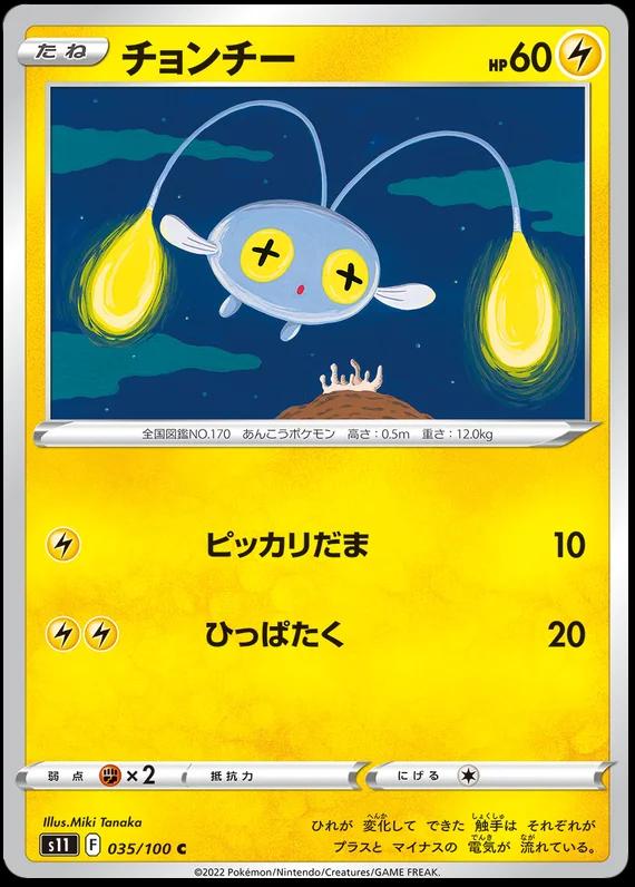 Chinchou #35 Pokemon Japanese Lost Abyss