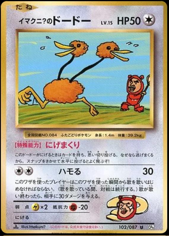 Imakuni's Doduo #102 Pokemon Japanese 20th Anniversary