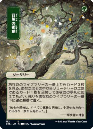 Adventurous Impulse #49 Magic Strixhaven Mystical Archive