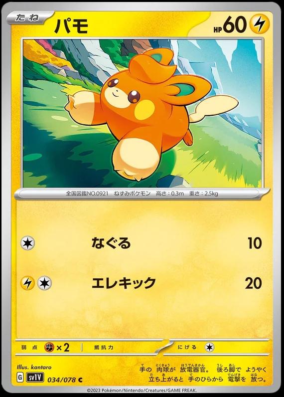 Pawmi #34 Pokemon Japanese Violet Ex