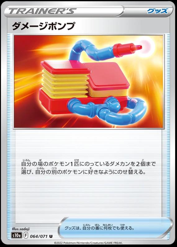 Damage Pump #64 Pokemon Japanese Dark Phantasma