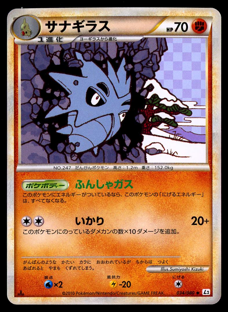 Pupitar #34 Pokemon Japanese Reviving Legends