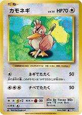 Farfetch'd #66 Pokemon Japanese 20th Anniversary