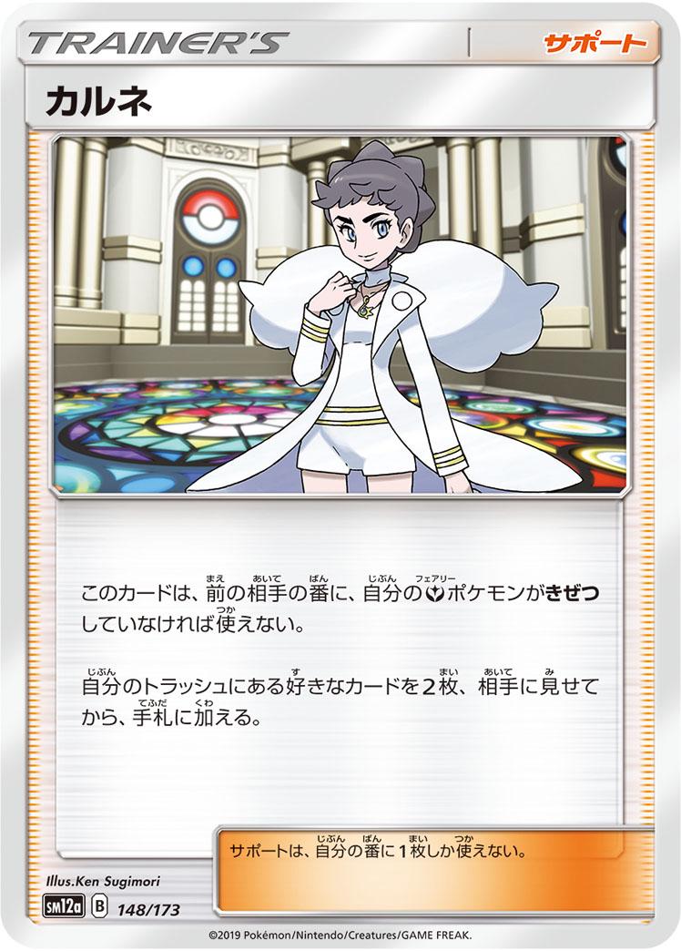 Diantha #148 Pokemon Japanese Tag All Stars