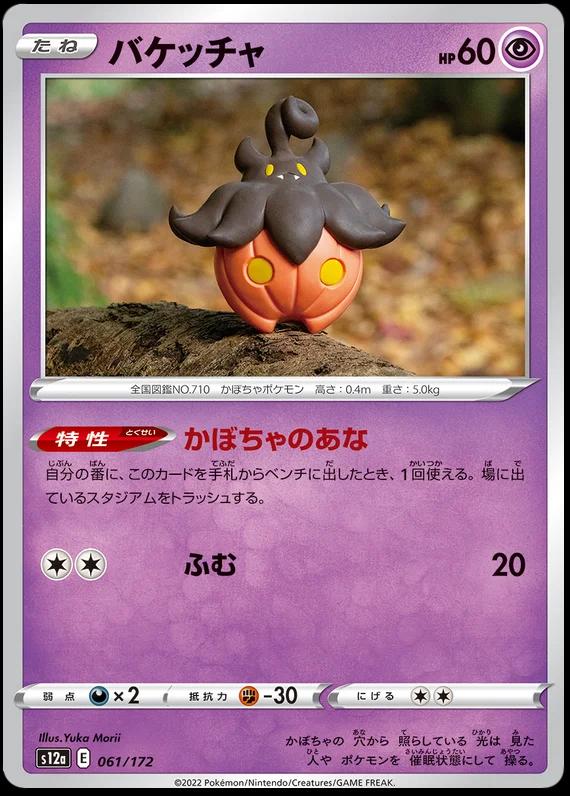 Pumpkaboo #61 Pokemon Japanese VSTAR Universe