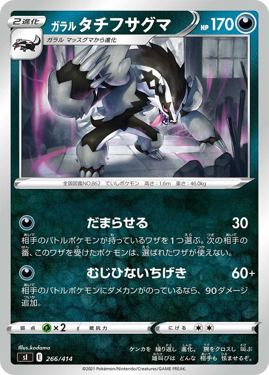 Galarian Obstagoon #266 Pokemon Japanese Start Deck 100