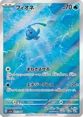 Phione #71 Prices | Pokemon Japanese Crimson Haze | Pokemon Phione #71 Prices | Pokemon Japanese Crimson Haze | Pokemon