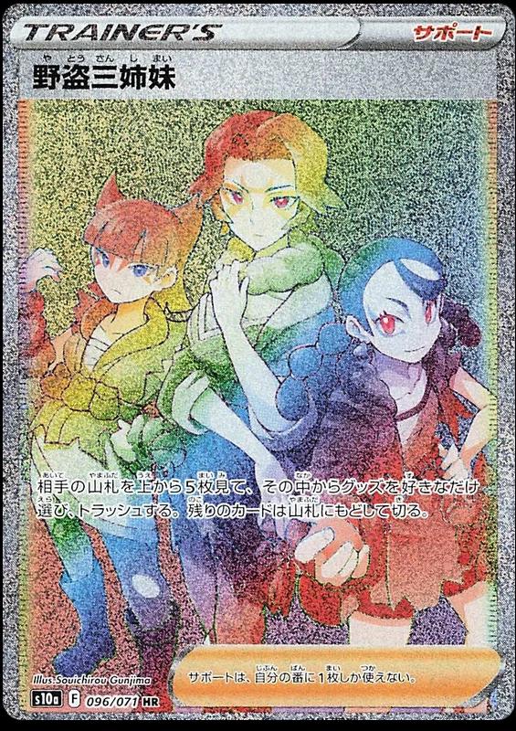 Miss Fortune Sisters #96 Pokemon Japanese Dark Phantasma