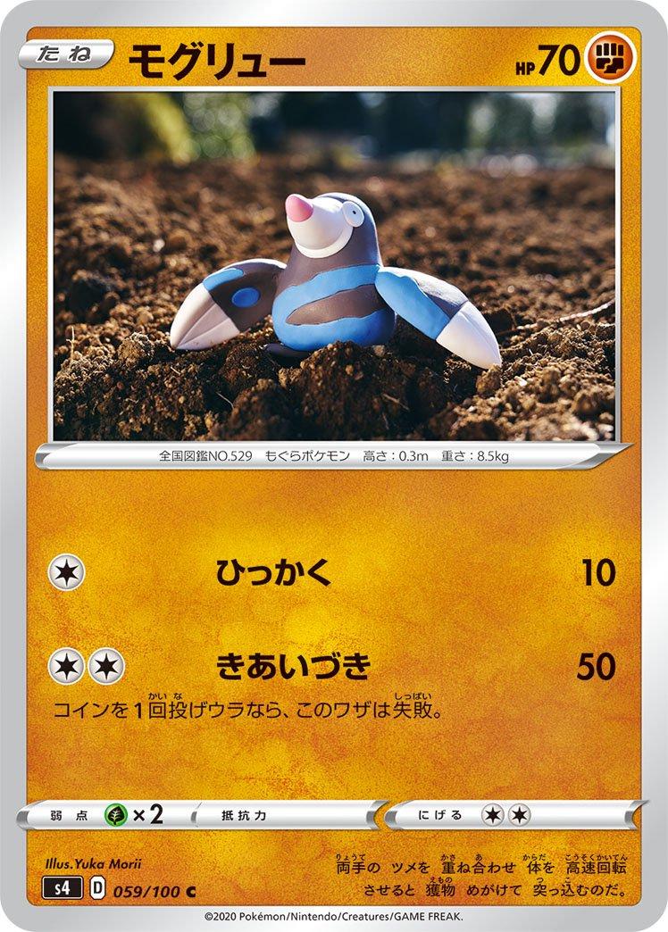 Drilbur #59 Pokemon Japanese Amazing Volt Tackle