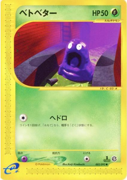 Grimer #3 Pokemon Japanese The Town on No Map