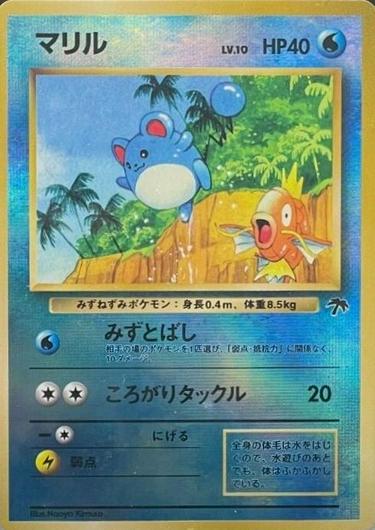 Marill Cover Art