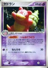 Slowbro [1st Edition] #45 Pokemon Japanese Flight of Legends Prices