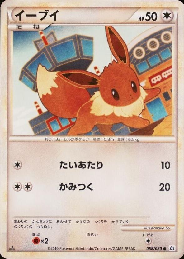 Eevee #58 Pokemon Japanese Reviving Legends