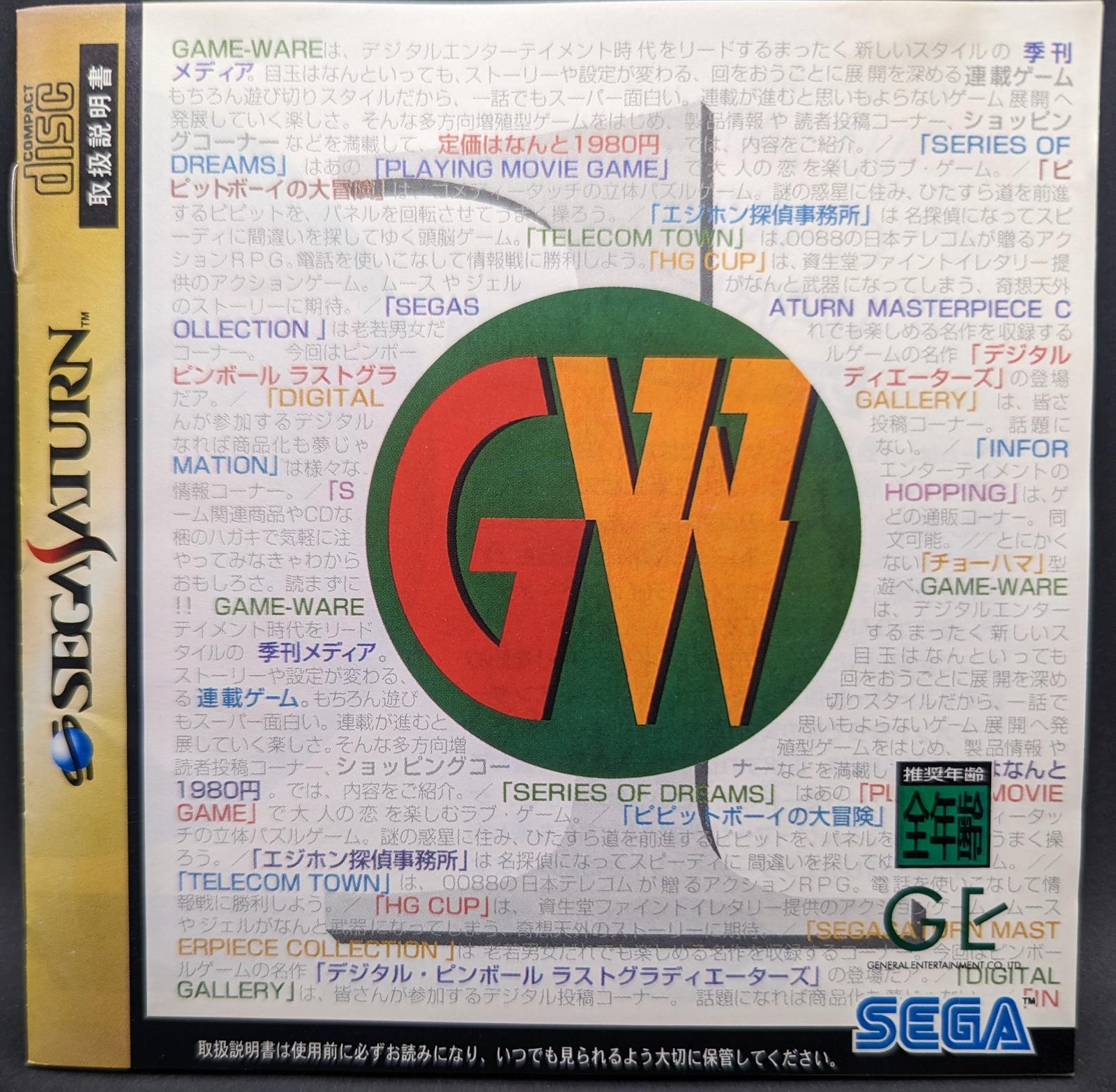 Game-Ware JP Sega Saturn