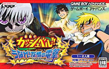 Zatch Bell! Electric Arena JP GameBoy Advance