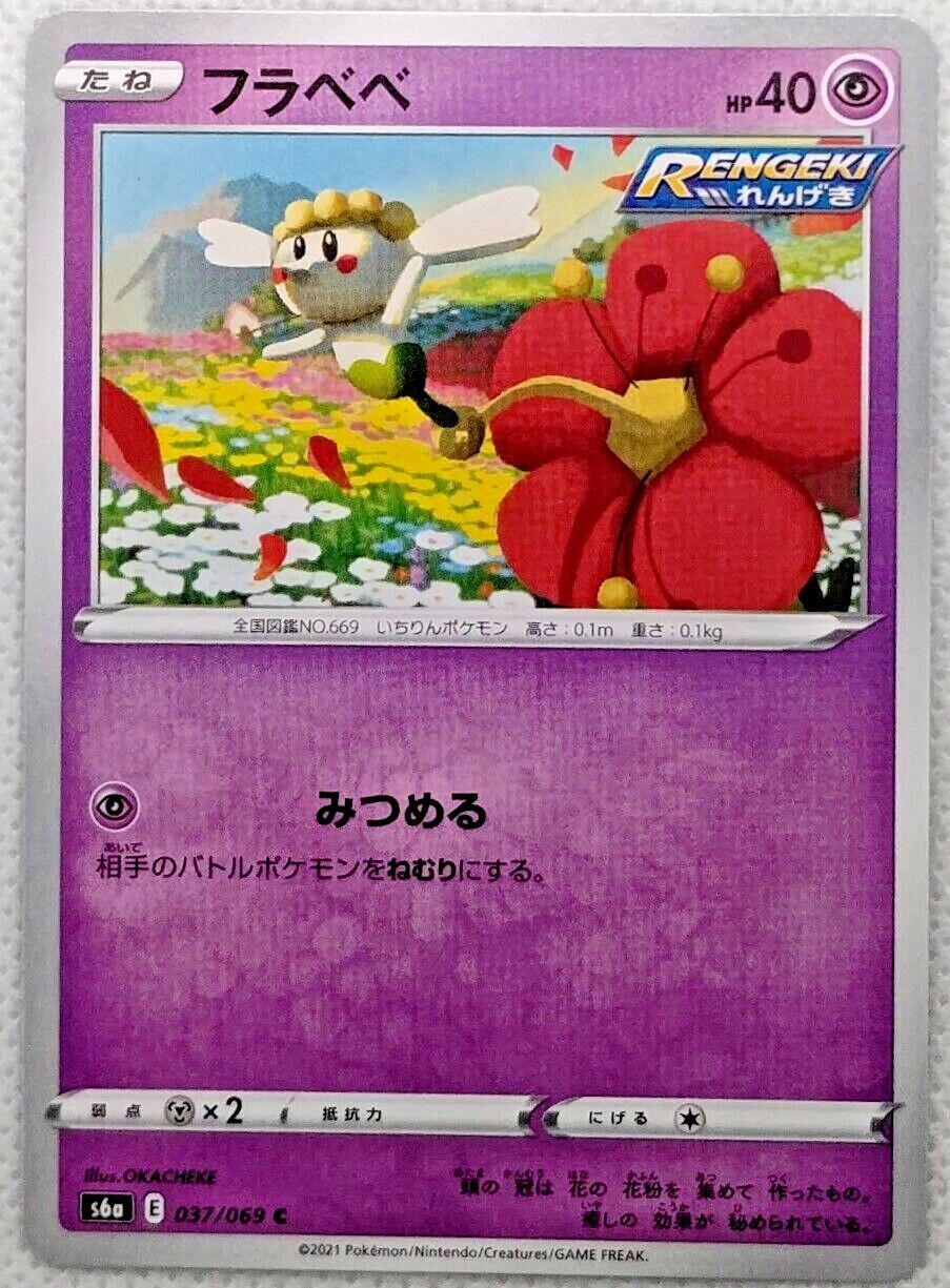 Flabebe #37 Pokemon Japanese Eevee Heroes