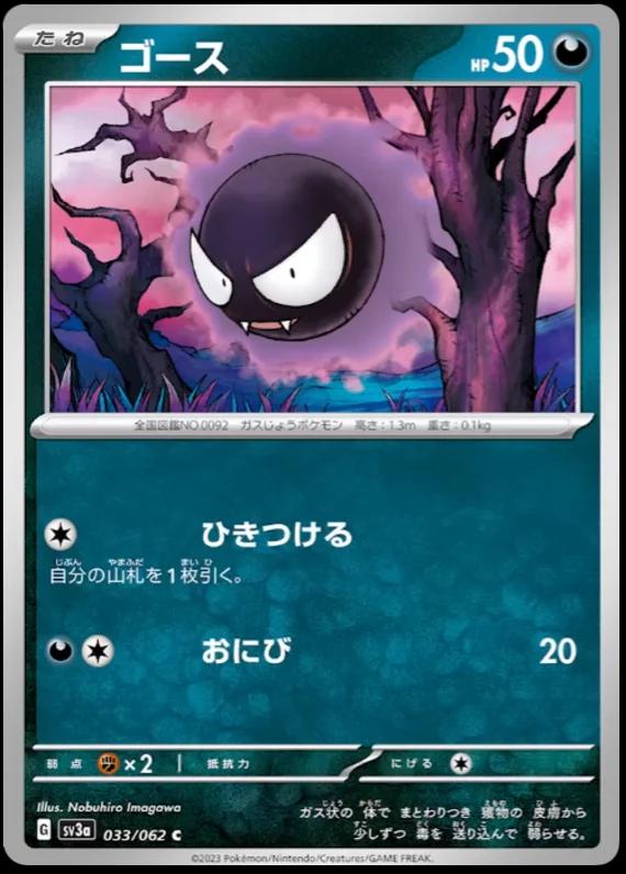Gastly #33 Pokemon Japanese Raging Surf