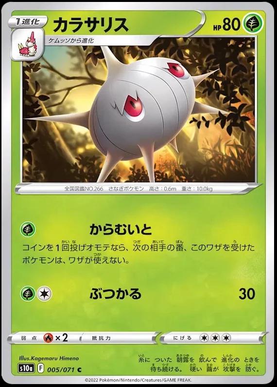 Silcoon #5 Prices | Pokemon Japanese Dark Phantasma Silcoon #5 Prices | Pokemon Japanese Dark Phantasma