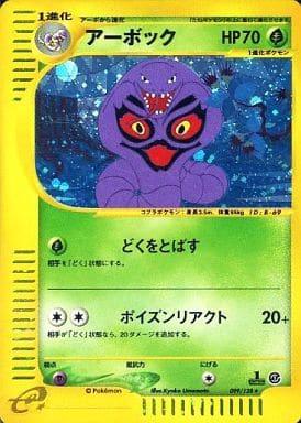 Arbok #99 Pokemon Japanese Expedition Expansion Pack